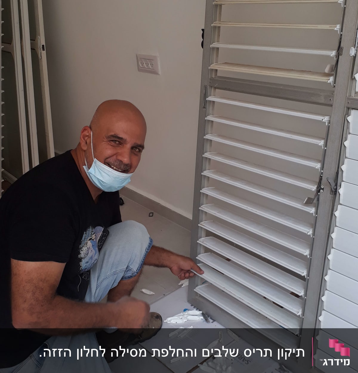 אחרי תיקון . עבודה מושלמת.
